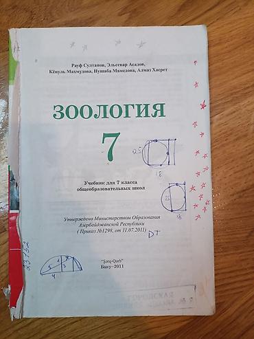 Kitablar və jurnallar: Biologiya 7-ci sinif, 2011 il — 1