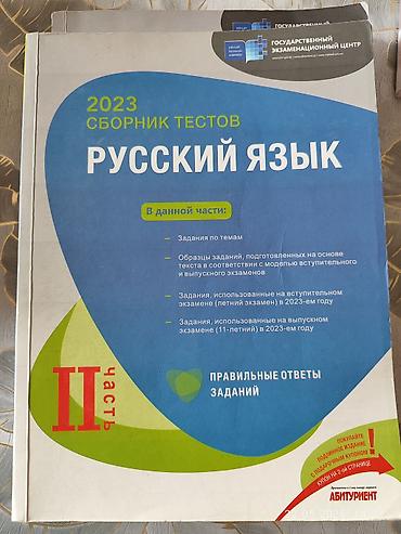 русский язык тест: Русский язык Тесты 11 класс, ГЭЦ, 1 часть, 2023 год — 2