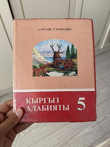 Продаю книгу адабият 5 класс, в хорошем состоянии
