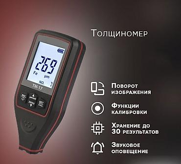 Оборудование для бизнеса: Толщиномер лакокрасочных покрытий DELIXI Electric (DTG D1) — 5