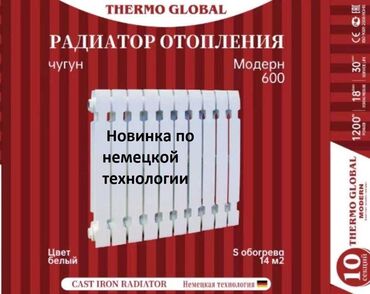 лампочки для ванной комнаты: Радиатор отопления THERMO GLOBAL МОДЕРН 600 Тип: чугунный Цвет: белый