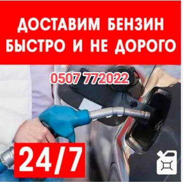 бу шины в оше: Доставка бензина дизелья солярку в любую точку города за считанные