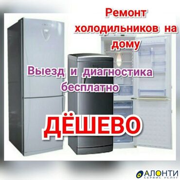 мебель для кухни на заказ: Ремонт холодильников всех марок и моделей Если ваш холодильник