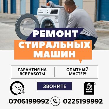 куплю стиральную машину бу: Скорость гарантия качество!!! Ремонт стиральных машин диагностика