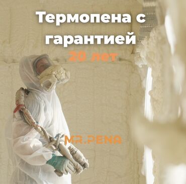 сколько стоит утеплить дом снаружи пенопластом цена: Дубалдарды жылуулоо | Сактоочу жайды жылуулоо | Пенополиуретан 6 жылдан ашык тажрыйба