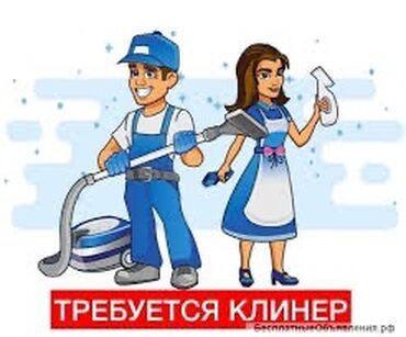 работа уборщицы на неполный рабочий день: Требуется Уборщица
