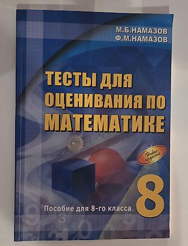математика 2 класс мсо 1: Математика 8 класс, 2016 год, Самовывоз — 1