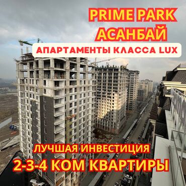 Продажа квартир: Апартаменты Нурзаман Прайм Парк 2-3-4х ком квартиры!!! Премиальный