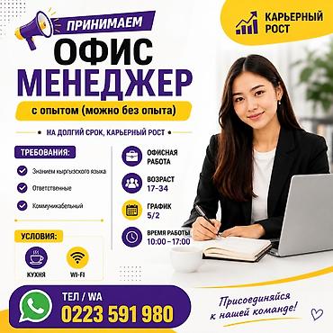 Вакансии: Офис-менеджер — 1