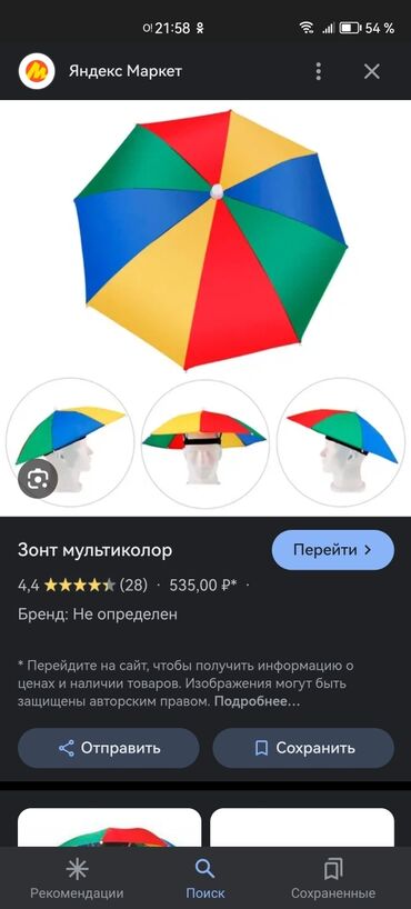 зонты детские: Продаю зонтик головной для взрослых 450
Детский 400