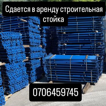 шифонер каракол: Сатылат Ижарага берилет Сдается в аренду (Продаю) стойка 3,5м,4м,5м,6