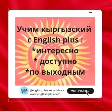 спорт клуб: Языковые курсы | Кыргызский | Для детей