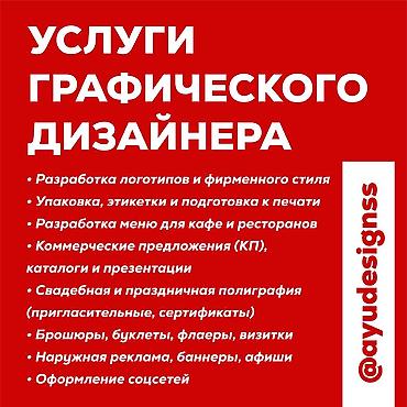 Услуги графического дизайнера Профессиональная разработка визуальных at lalafo.kg Услуги графического дизайнера Профессиональная разработка визуальных
