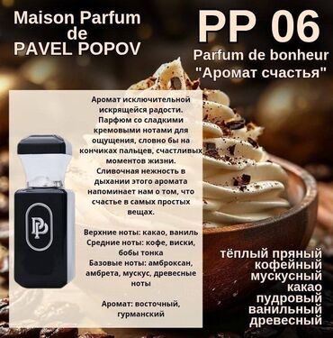 Парфюмерия: MARSO — коллекция средств по уходу и ароматов В ассортименте: 1) — 9