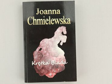 Книга, жанр - Роман, стан - Ідеальний