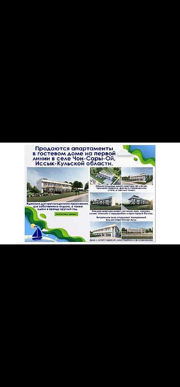иссыккуль ананьево: Продаются готовые апартаменты на иссык-куле с.Чон сары-ой под псо, все — 3