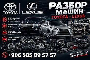 Другие автозапчасти at lalafo.kg Другие автозапчасти