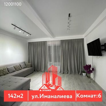 дома в нарыне: Таунхаус, 142 м², 6 комнат, Агентство недвижимости