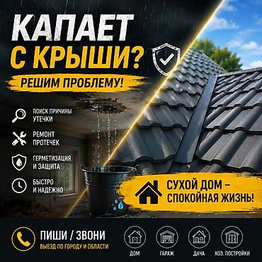 Кровля крыши: Кровля крыши | Монтаж, Демонтаж, Ремонт Больше 6 лет опыта — 1