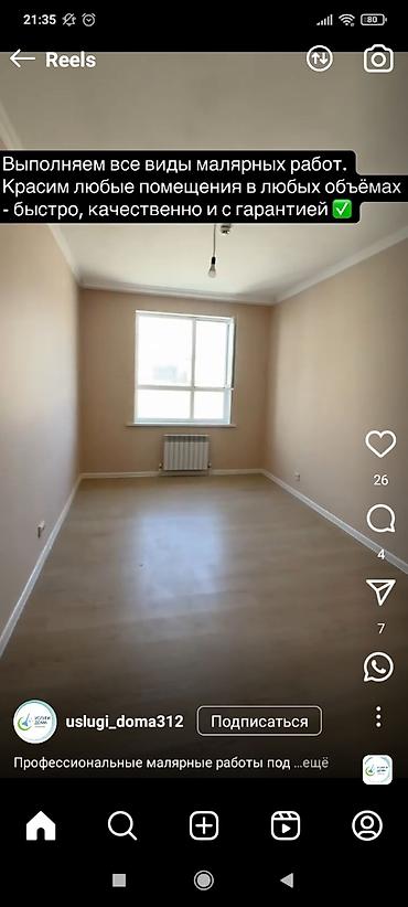 Покраска: Малярные работы под ключ - Профессиональная покраска стен и потолков — 4