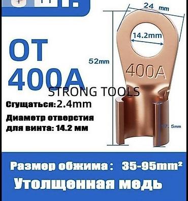 Медные клеммы силовые 400A 150А Медный кабельный наконечник OT