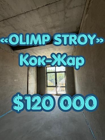120: 2 комнаты, 89 м², Кок-Жар ж/м Элитка, 3 этаж, ПСО (под самоотделку) — 1