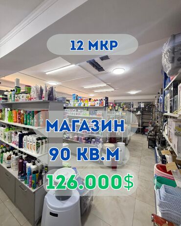 продается коммерческое помещение: Продаю Магазин В жилом доме, 90 м², Свежий ремонт, С кондиционером, 1 этаж