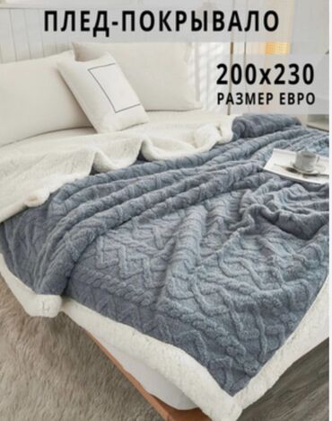 Комплекты постельного белья: Плед барашек, плед Иранские, наш адрес Боконбаево на перекрестке at lalafo.kg — 11 Комплекты постельного белья: Плед барашек, плед Иранские, наш адрес Боконбаево на перекрестке — 11