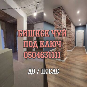 расценки на штукатурные работы: Дубалдарды шыбоо, Шыптарды шыбоо, Дубалдарды майшыбактоо | Травертин, Венециандык, Леонардо 6 жылдан ашык тажрыйба