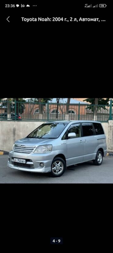 ящик для инструментов в машину: Toyota Noah: 2003 г., 2 л, Автомат, Бензин, Минивэн