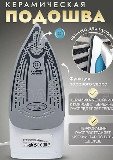 Уход за одеждой: Утюг Паровой, Керамический, Вертикальное отпаривание — 3