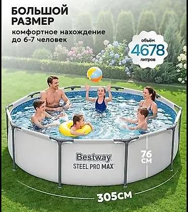 Бассейн цена7500сом б/у состояние отличное пользовались 1раз
