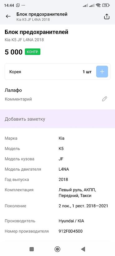 7a fe: Жгут проводов подкапотный + блок предохранителей для Kia K5 (JF) — 3
