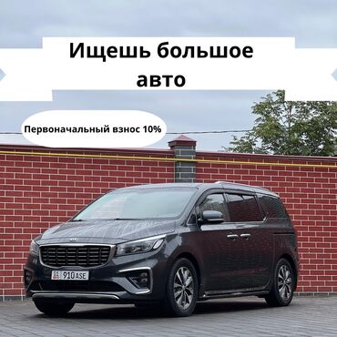 спарк цена бишкек: Kia Carnival: 2018 г., 2.2 л, Автомат, Дизель, Вэн/Минивэн