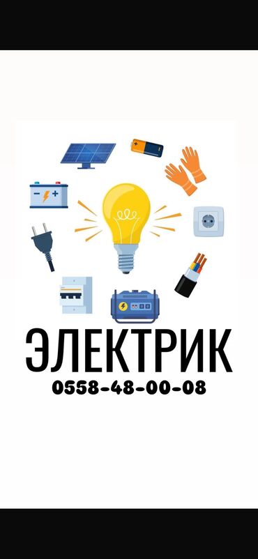 лазерная резка металла бишкек: Электрик | Установка счетчиков, Установка стиральных машин, Демонтаж электроприборов Больше 6 лет опыта