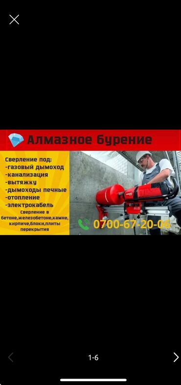 работа газоблок: Алмазное сверление Больше 6 лет опыта