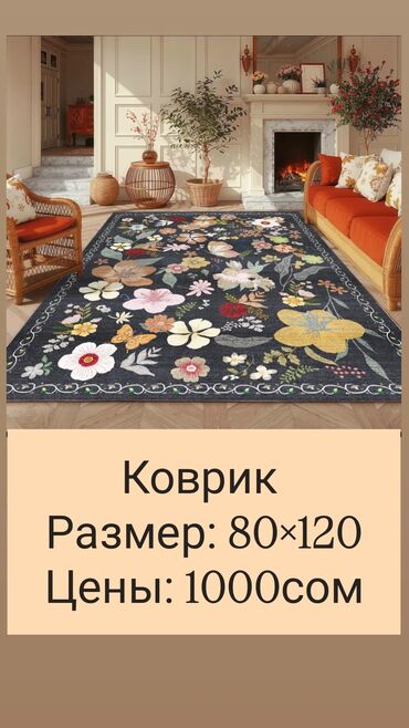 Ковры и паласы: Ковер — 14