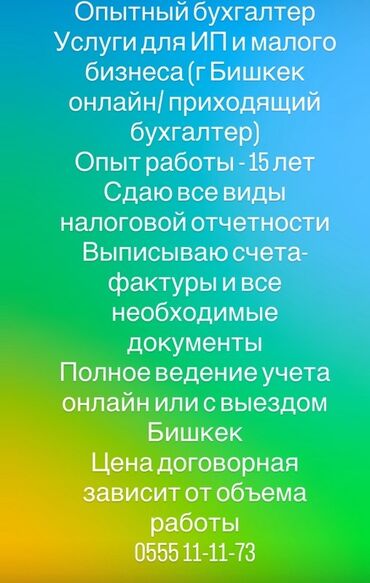 сколько стоит распечатка фото в бишкеке: Договорная Бухгалтерские услуги. Подготовка и сдача налоговой