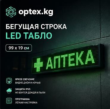лед экран бишкек: LED бегущая строка 99×19 см | Зеленый / Красный / Белый | Наружная — 1