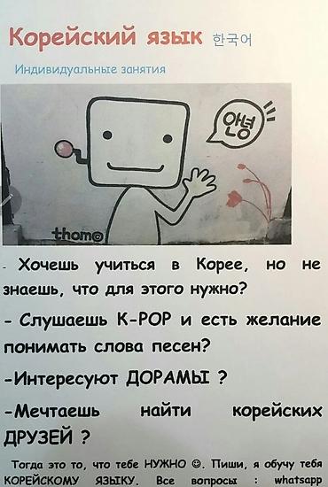 Языковые курсы: Языковые курсы Корейский Для взрослых, Для детей — 1