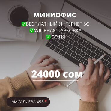 работа в бишкеке швейный цех упаковщик 2020: Сдаю Офис, 20 м², В жилом комплексе, С отдельной кухней