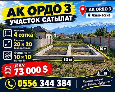 4 соток, Для строительства, Красная книга
