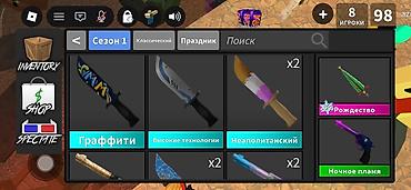 руль спартивный: Игровой аккаунт/инвентарь для Roblox: Murder Mystery 2 Состав и — 5