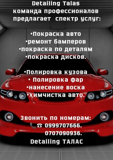 покраска автомобиля цена: Ремонт деталей автомобиля, Регулярный осмотр автомобиля, Рихтовка, сварка, покраска, без выезда