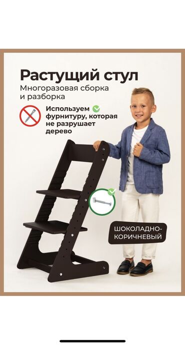 стулья для ребенка: Новый