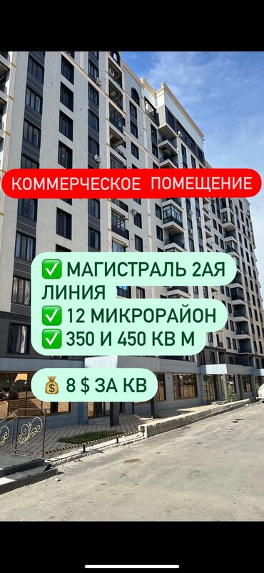 аренда под выкуп: Офистик, 450 кв. м, Турак комплексинде, Өзүнчө санитардык түйүнү менен