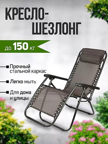 inversion stol: Шезлонг Металл, Бесплатная доставка, Платная доставка, Самовывоз — 7