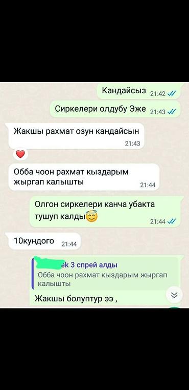 Уход за телом: БИТКЕ каршы спрей табигый оригинал сиркесинен бери олтурот — 17