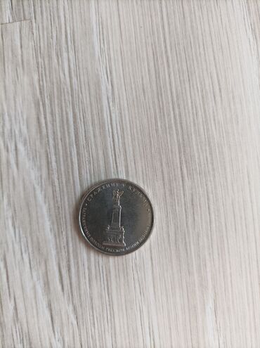 Монеты: Юбилейные монеты — 7