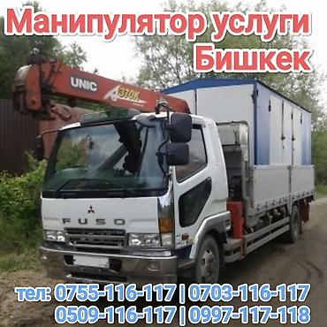 бортовой 2008: Услуги манипулятора краев в Бишкеке. - Бортовой грузовик Mitsubishi — 1